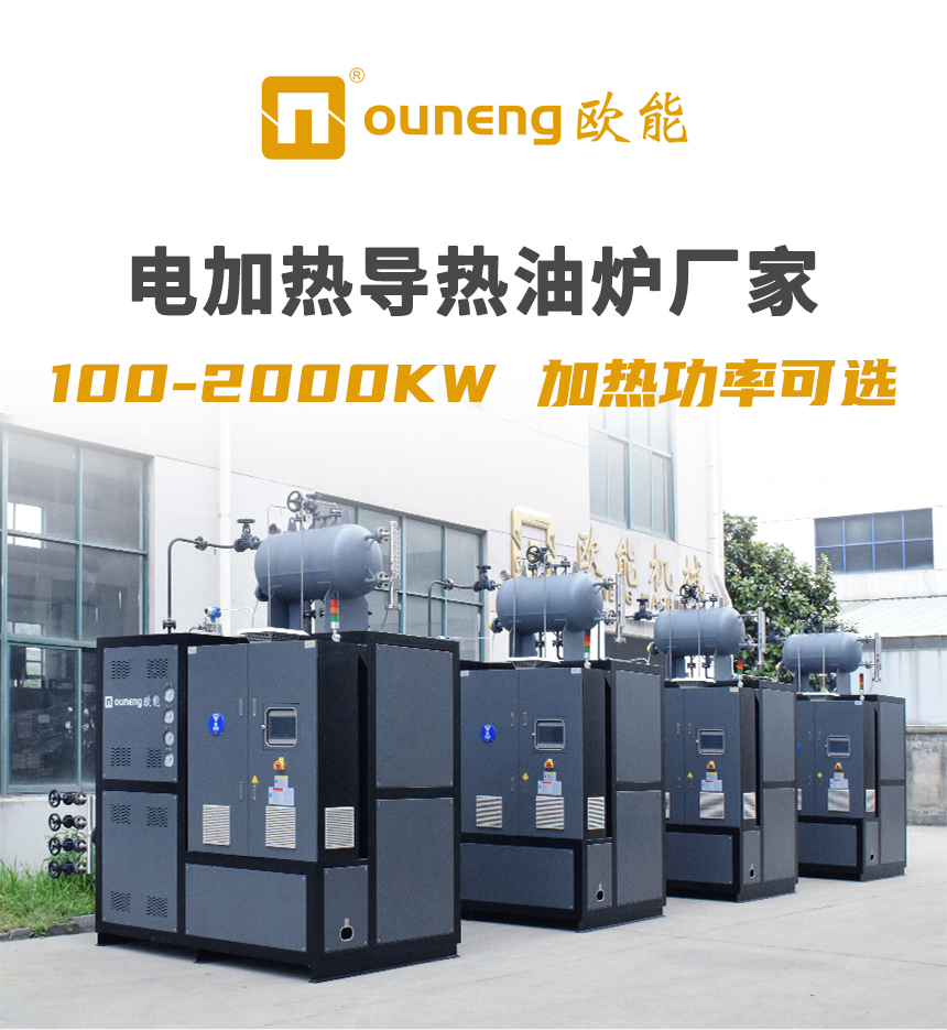 240KW電加熱導熱油爐