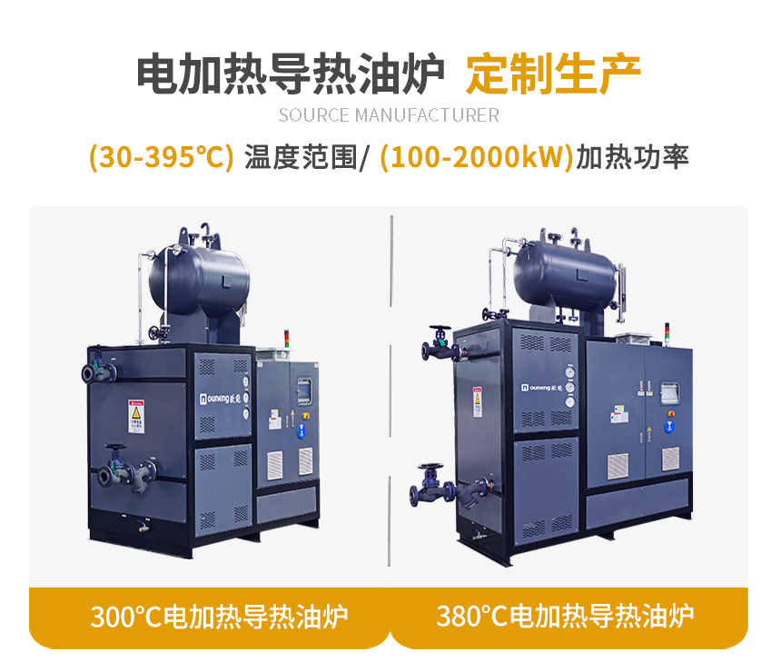 240KW電加熱導熱油爐規(guī)格