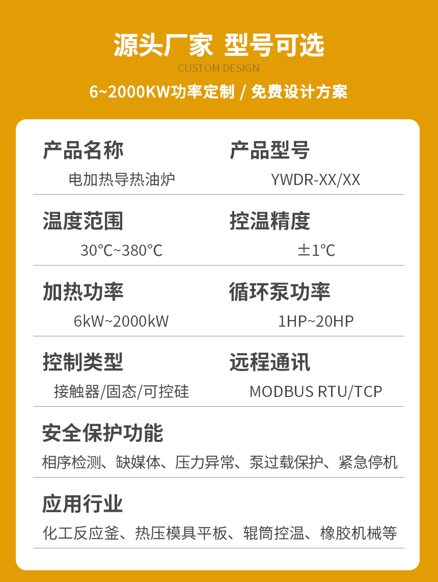240KW電加熱導熱油爐參數(shù)