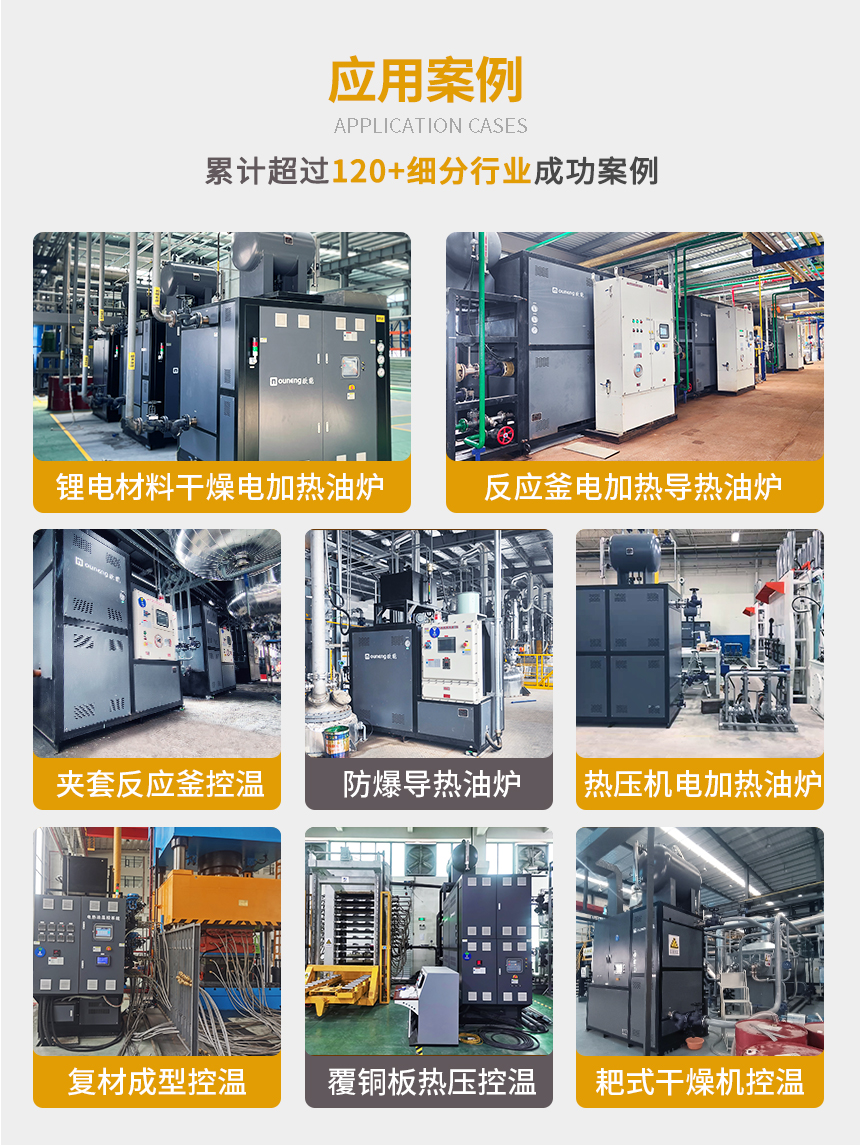 240KW電加熱導熱油爐案例