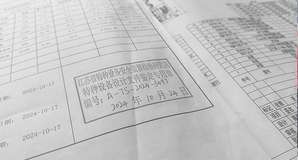 設(shè)計(jì)和圖紙報(bào)審
